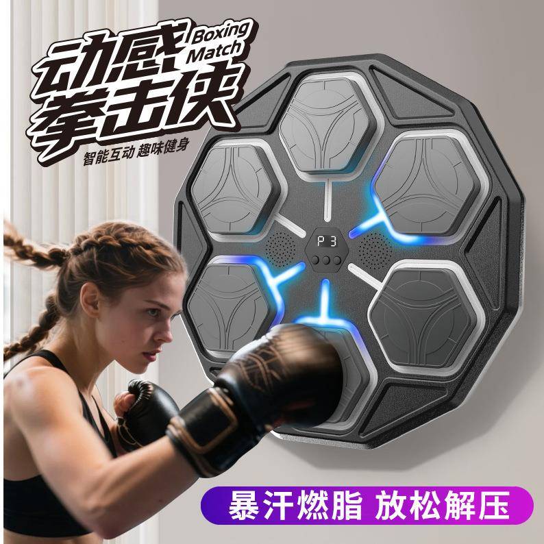 家用儿童成人智能音乐拳击机墙靶打拳大号沙袋反应靶训练器材