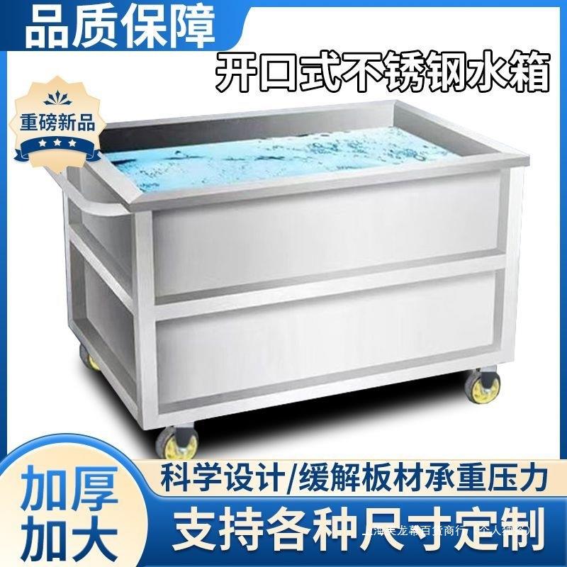 304不锈钢商用浸泡解冻池水箱方形平放家庭工业通用可移动储水箱