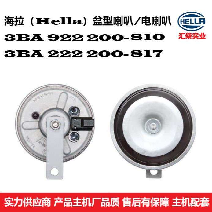 挖机通用型 3BA 922 200-810/817 盆型喇叭 、电喇叭