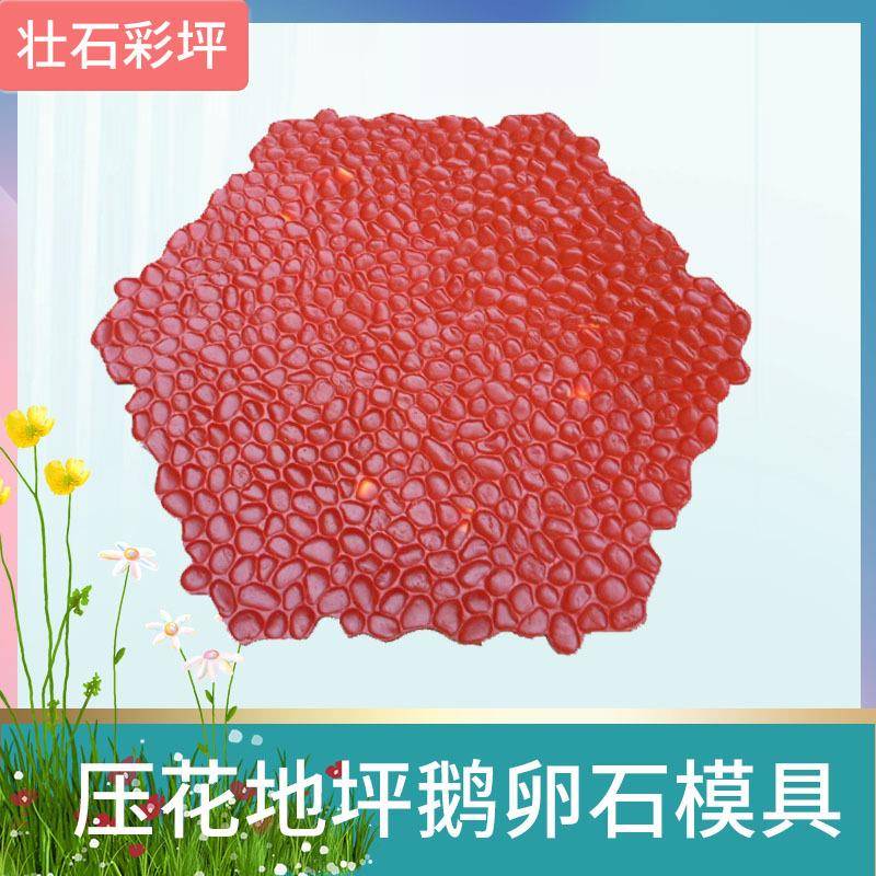 压花地坪压模地坪材料地坪压花模具压花地坪模具水泥压花模具印花