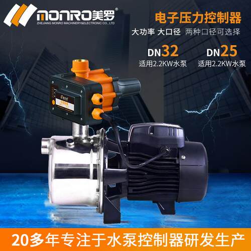 美罗/MONRO泵配件智能水泵压力控制器全自动水泵压力开关EPC-7