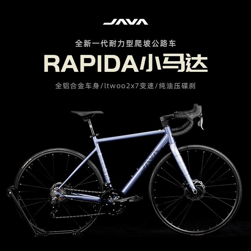 JAVA公路自行车铝合金全油压碟刹桶轴弯把赛车佳沃RAPIDA小马达