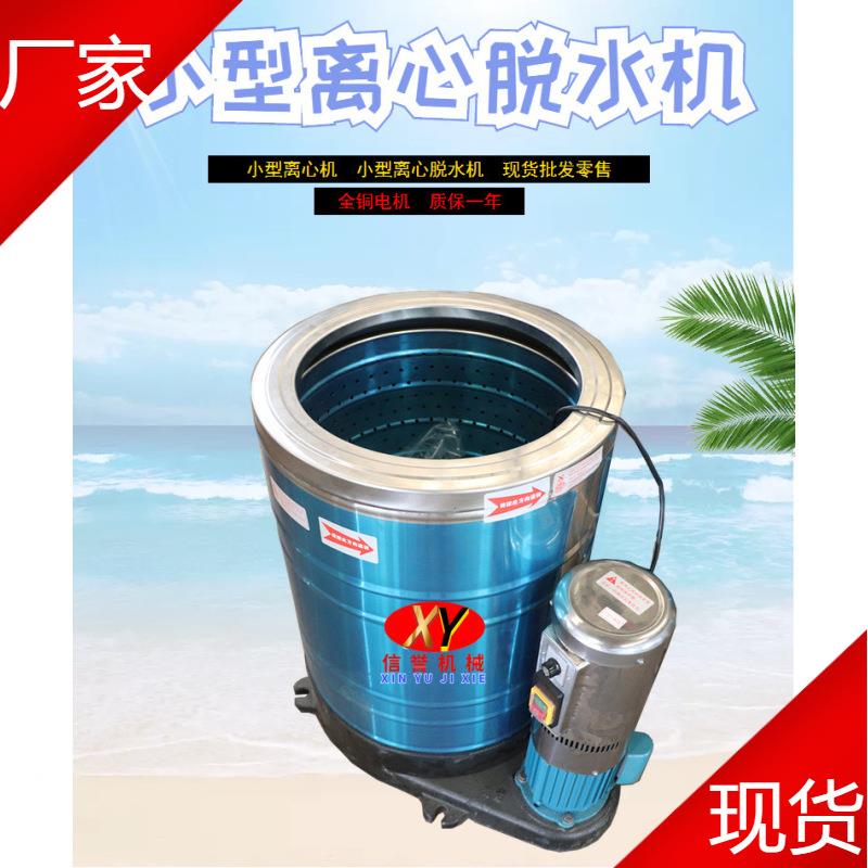 东莞清溪厂家不锈钢小型脱水机 蔬菜水果高速离心甩干机离心机5