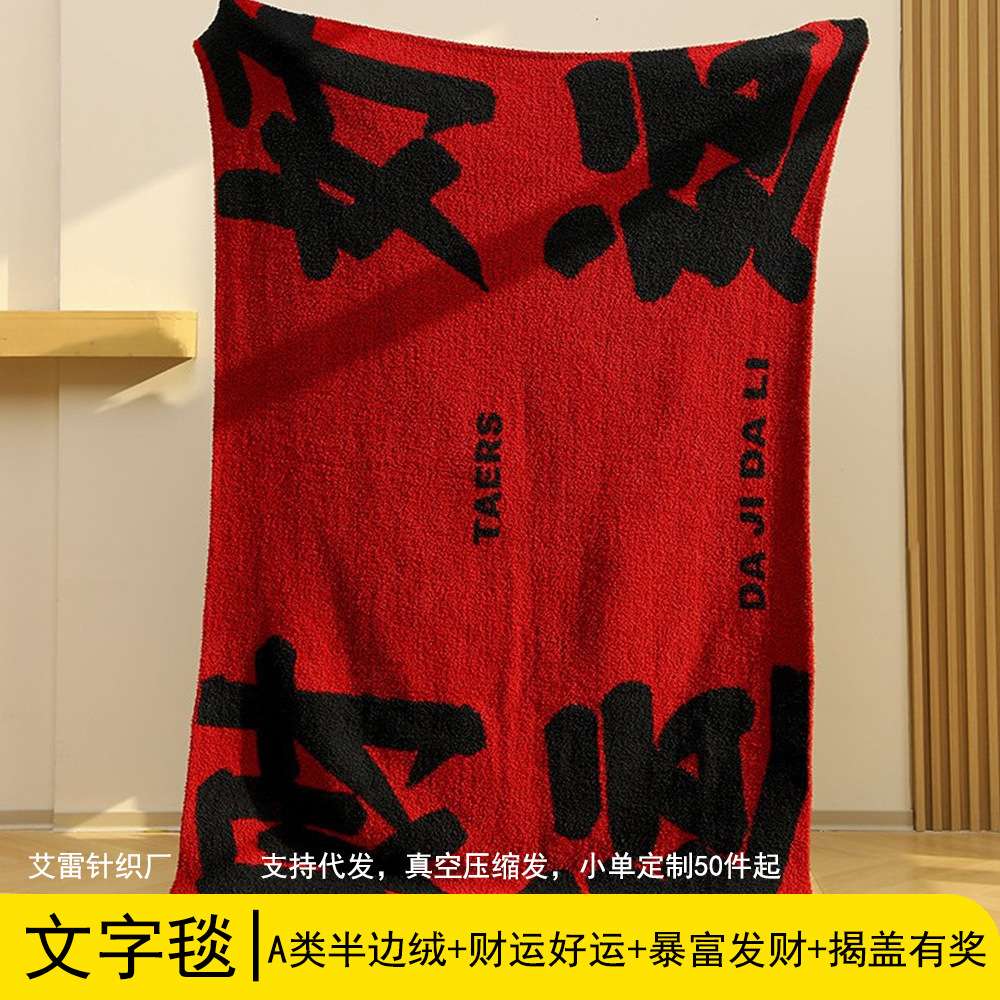 创意国潮文字发财毯子A类半边绒毛毯办公午睡毛毯卧室学生宿舍盖