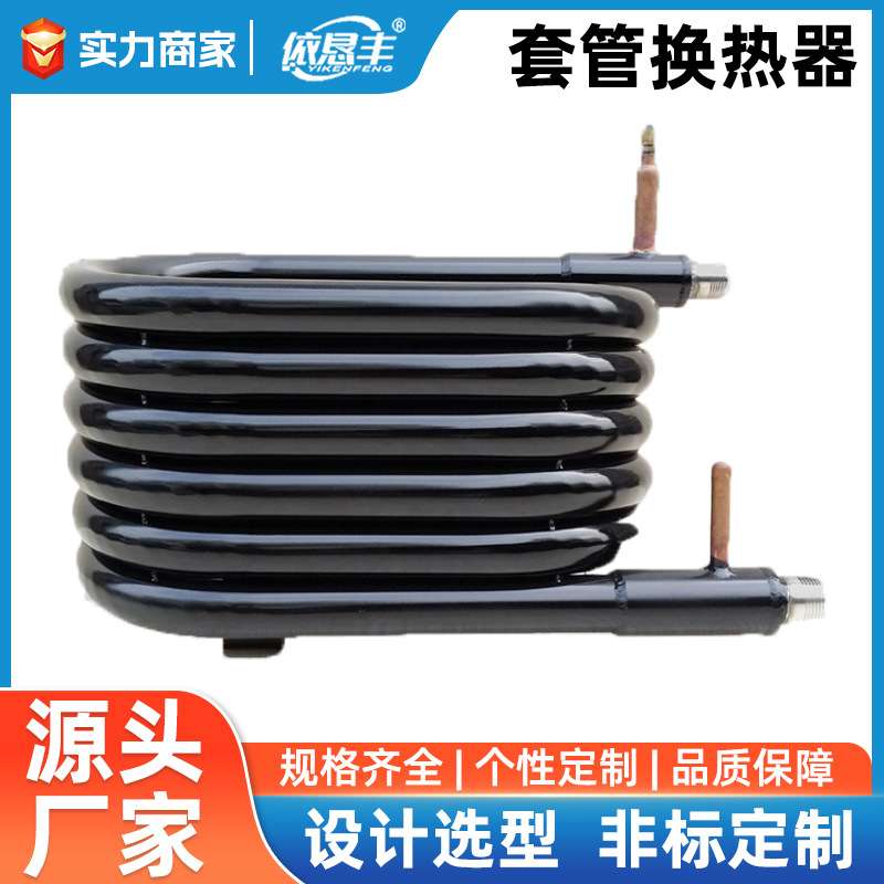 套管式换热器波纹内管不锈钢铜热泵空气能地暖热交换冷水机制冰机