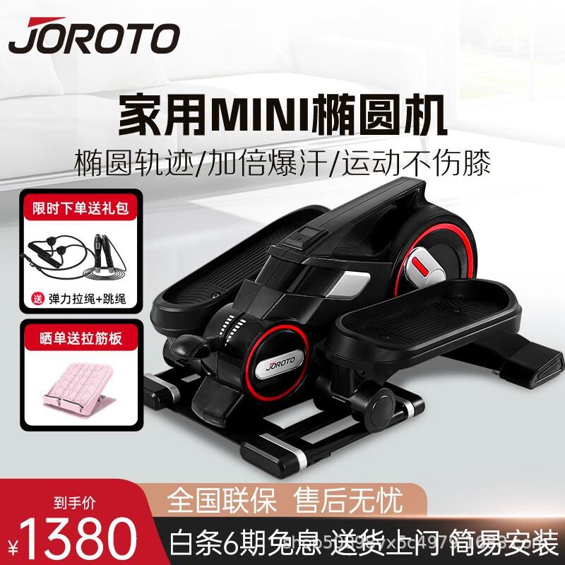 捷瑞特JOROTO踏步机家用小型迷你静音椭圆仪太空漫步走步机ME15