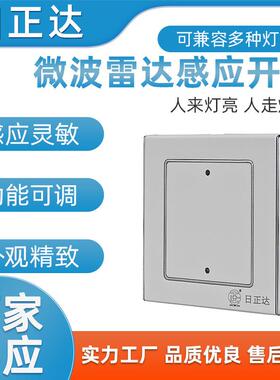 厂家货源感应开关销售R123WB-861微波雷达感应微波开关