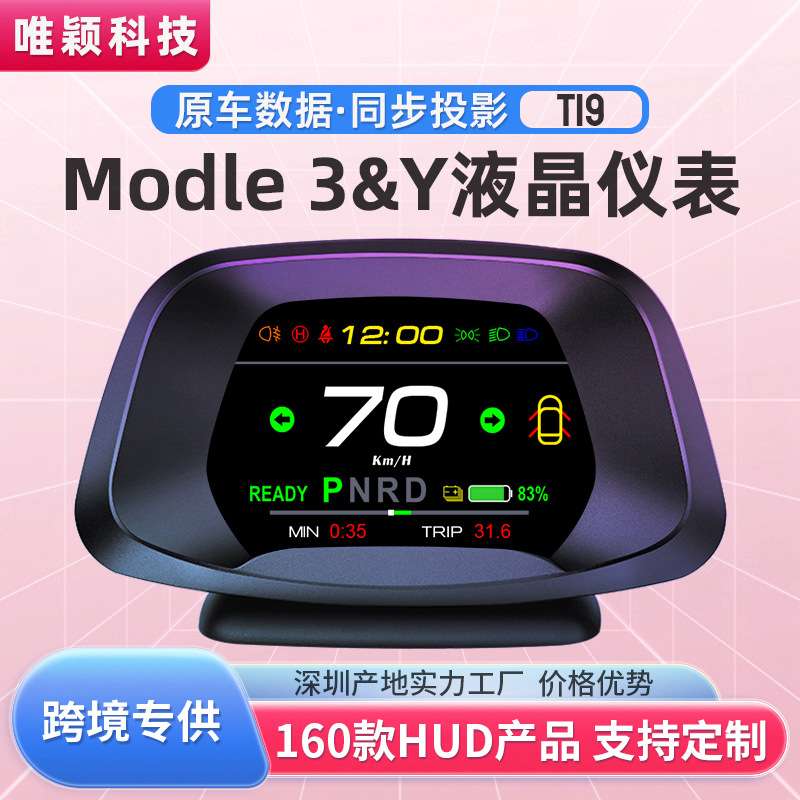 Model3专车专用 汽车抬头显示器modelY汽车显示屏 液晶仪表盘车载