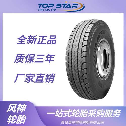 风神轮胎AEOLUS 12R22.5轮胎 NEO FUELD+花纹 货车卡车轮胎