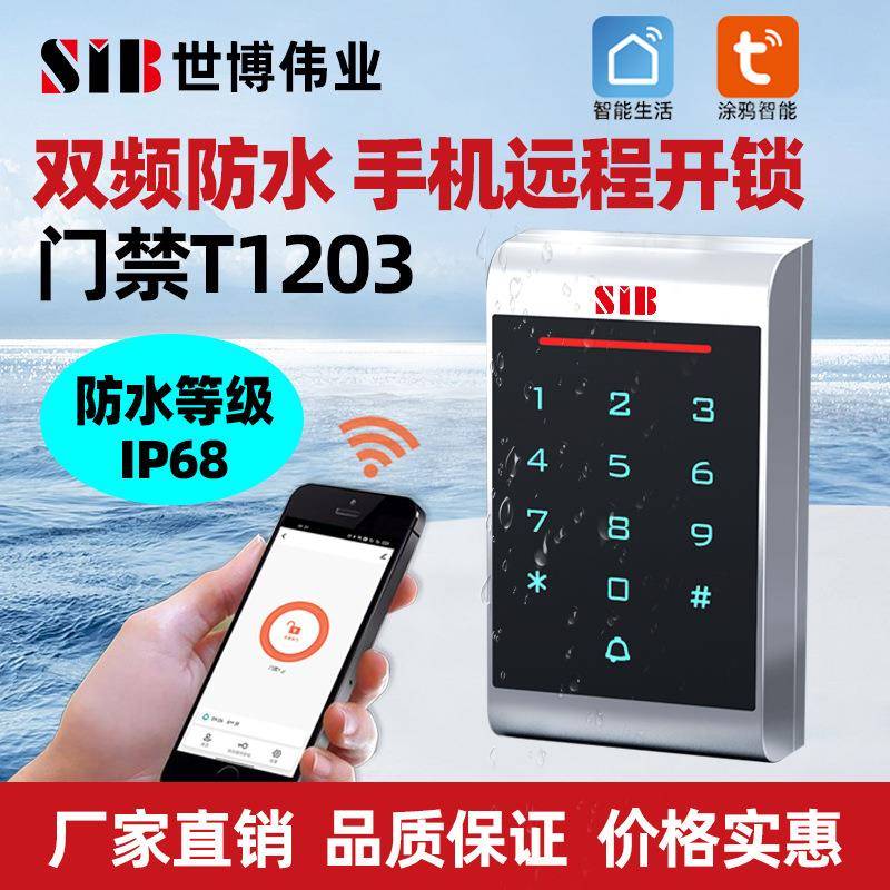 手机AP双频防水门禁机电子感应锁办公室智能锁门禁一体机tuya门禁