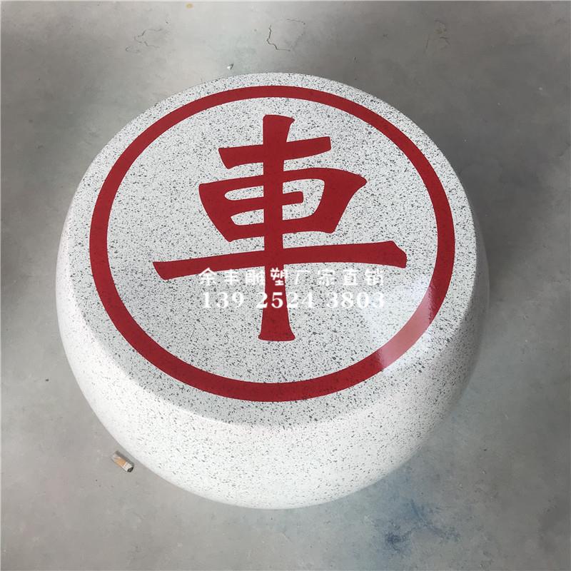 仿麻石效果玻璃钢象棋 户外公园广场创意可移动棋子景观落地摆件