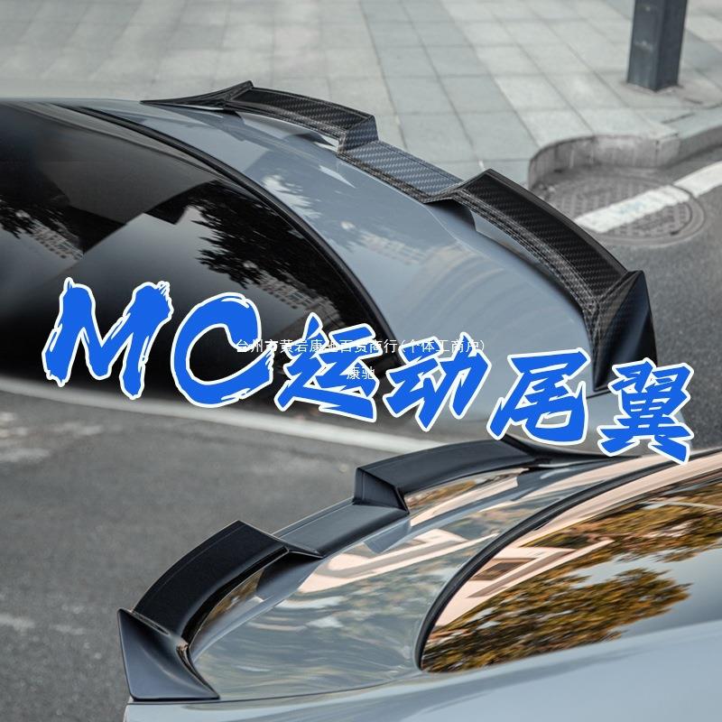 适用比亚迪汉荣耀版改装mc运动尾翼定风翼版运动外观件免打孔康驰