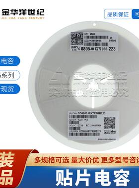 国巨0805 陶瓷电容器 现货CC0805JRX7R9BB223 22nF ±5% 50V X7R