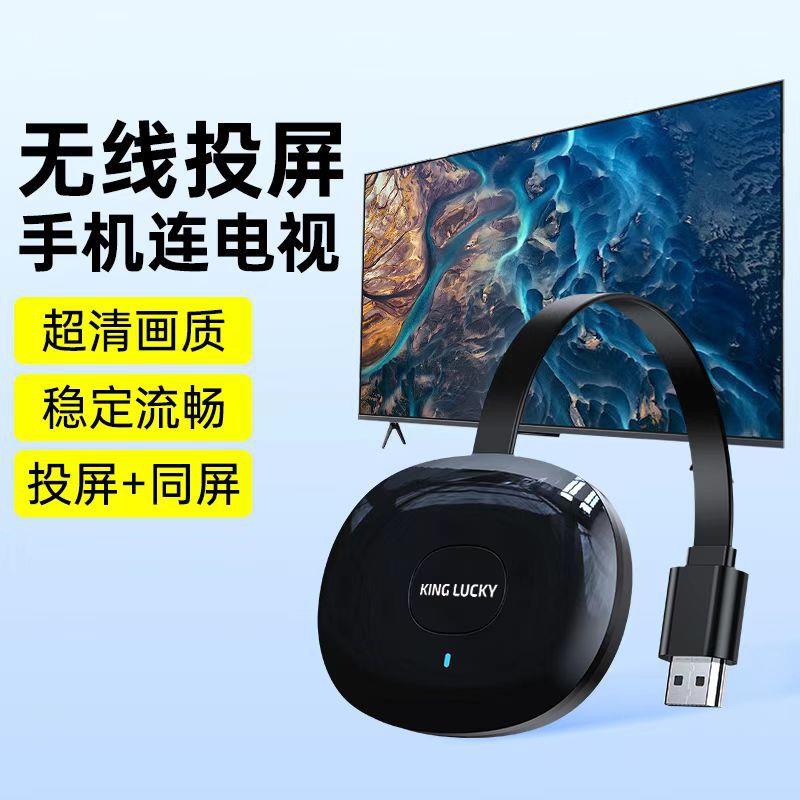 热销手机连电视无线连接投屏显示器横竖屏 料号:EJ0000000163