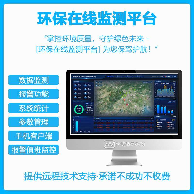 环保在线监测平台/数据监测/系统统计/手机客户端/参数管理