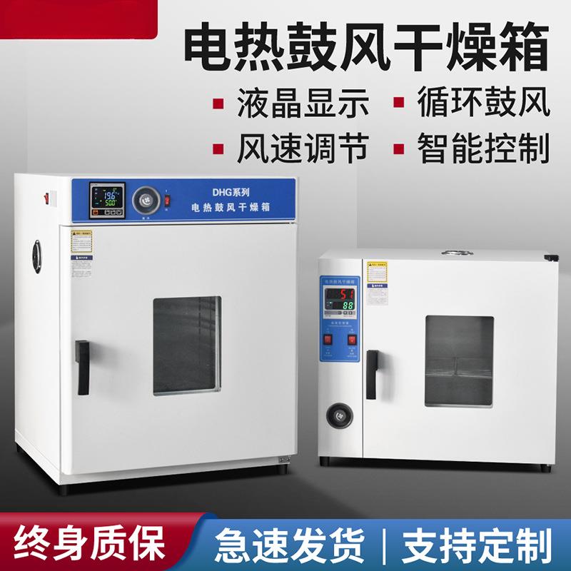 苏珀电热恒温鼓风干燥箱大灯实验室高温小型工业烘干机加热烤箱
