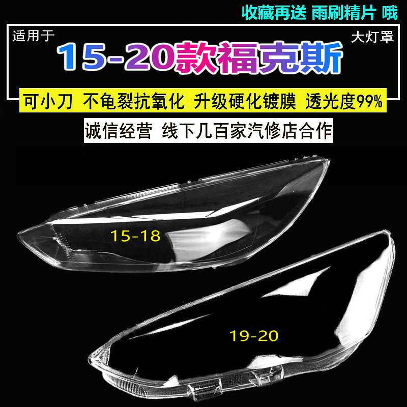适用福克斯灯罩大灯面罩15-16-17-18-19-20年升级高透原车品质