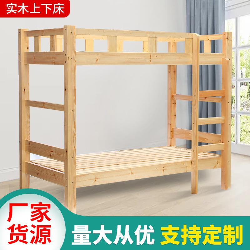 家用实木上下床厂家松木双层床子母床学生宿舍高低床可