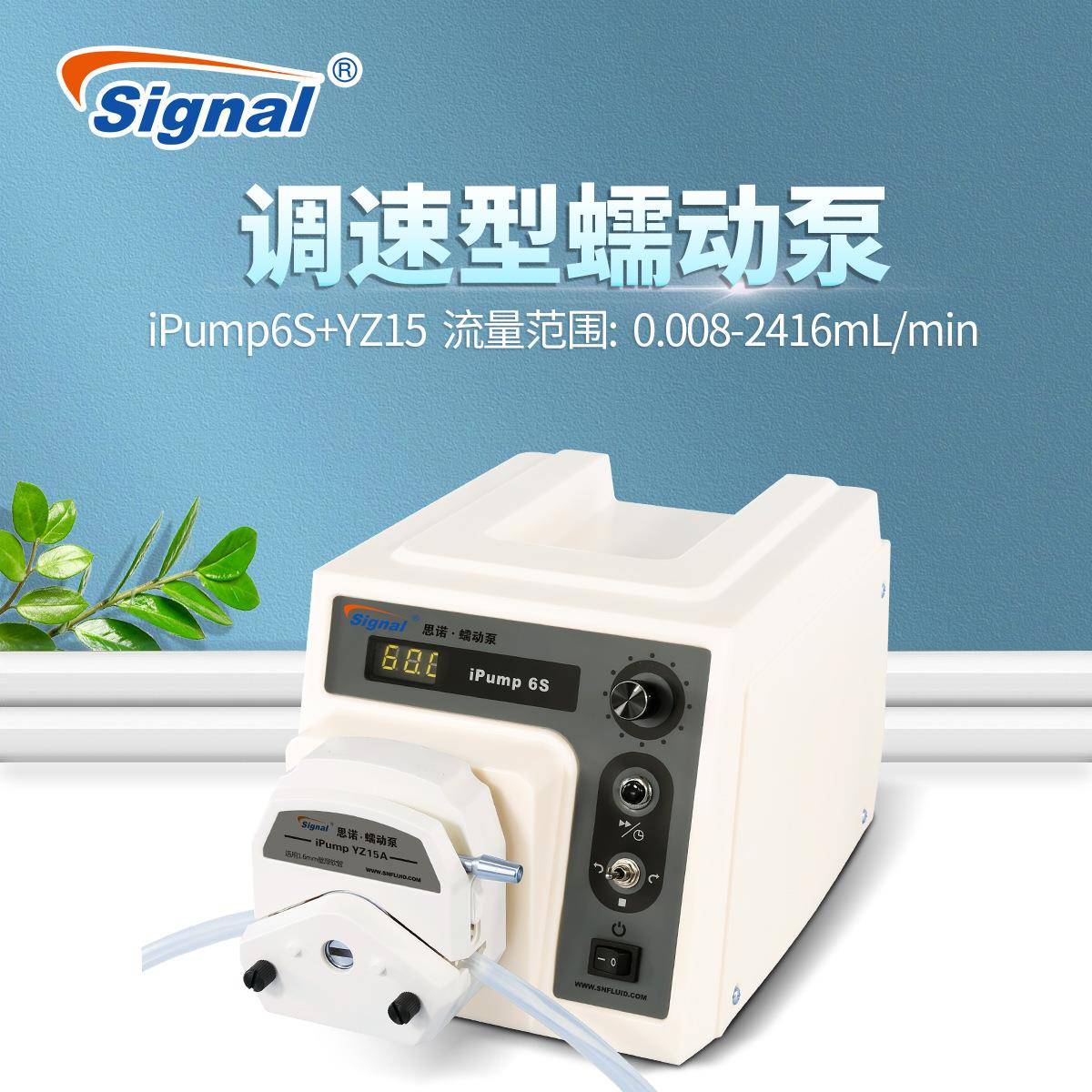 实验室高精度蠕动泵思诺iPump6S环境监测设备配套调速型自吸