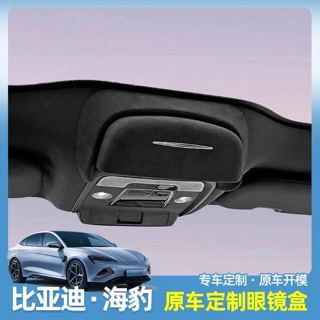 专用于海豹眼镜盒翻毛汽车眼镜夹内饰简易安装比亚迪海豹眼镜盒
