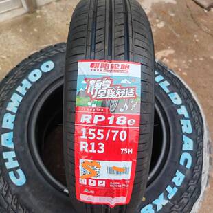 朝阳轮胎 155/70R13 真空钢丝胎 雷丁小骑士 电动轿车轮胎1557013