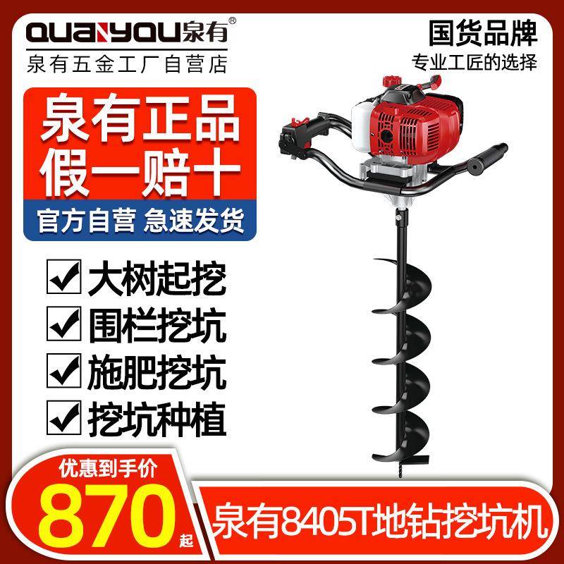 泉有地钻挖坑机钻头汽油机打洞钻孔机果园种植机钻坑机果园专用