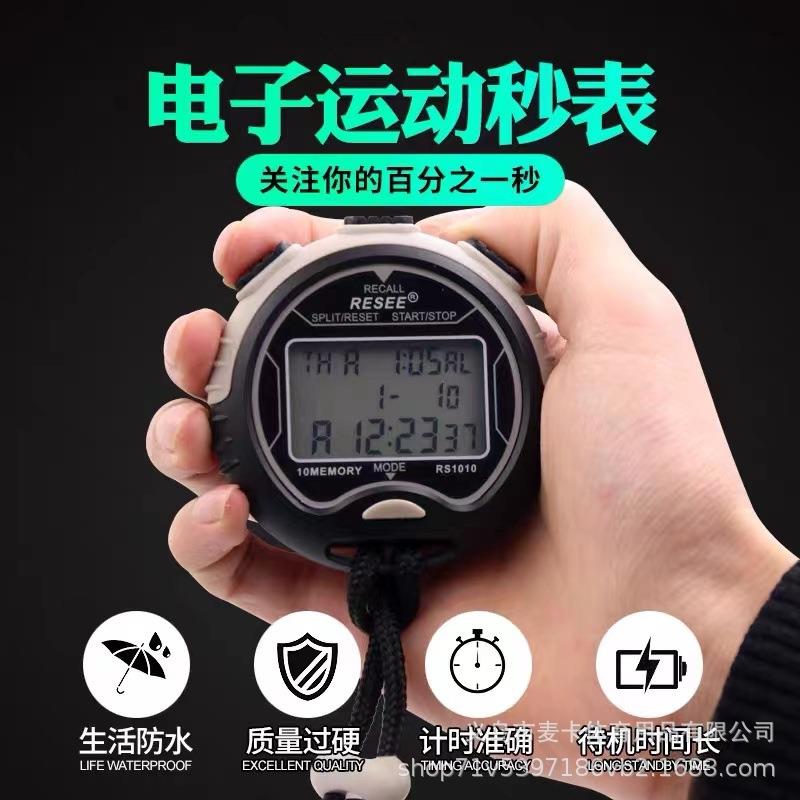 电子秒表计时器运动健身学生比赛跑步田径训练裁判比赛教练秒表