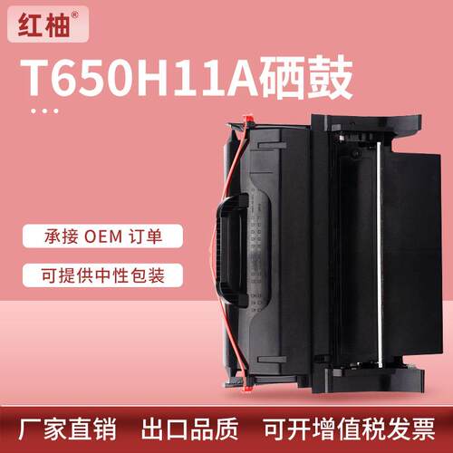 适用利盟XS651de硒鼓XS652de 654de XS658dfe打印机硒鼓T650A11A