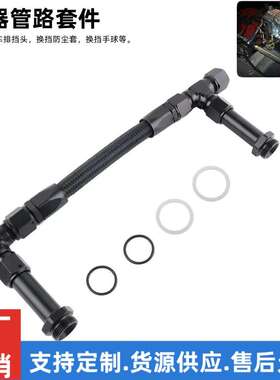 汽车改装AN8 AN6双路燃油轨化油器管路套件Holley 4150化油器配件