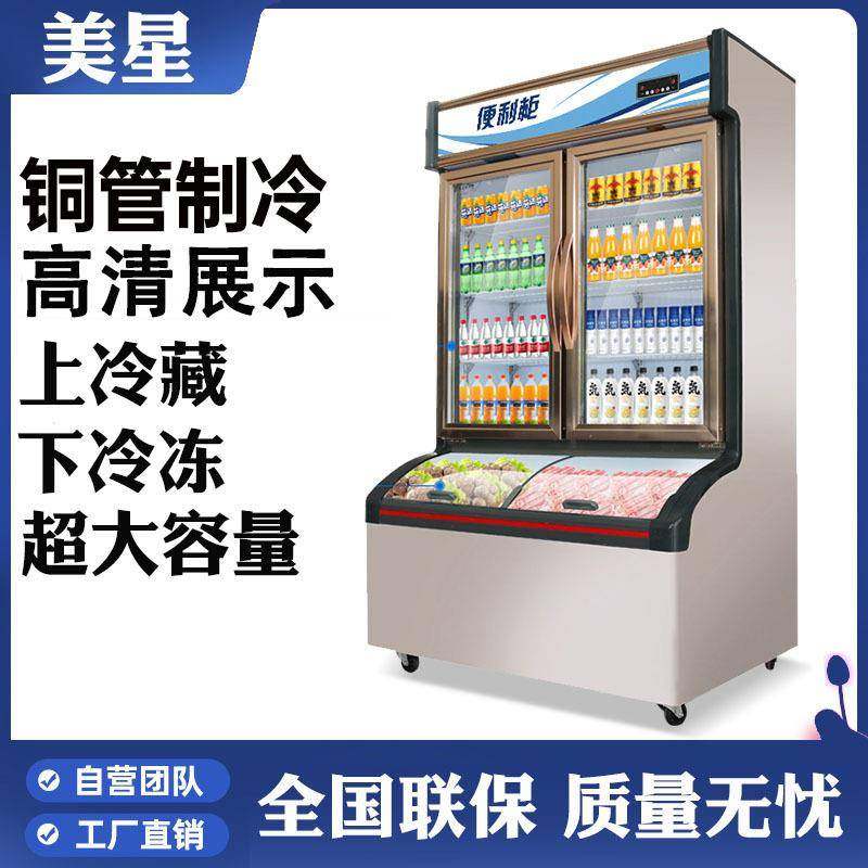 便利店冰柜冷藏冷冻双温一体机子母柜商用冷柜冰棒饮料立式展示柜,电子元器件市场,其它元器件,淘宝优惠券,粉丝福利购,淘宝优惠卷