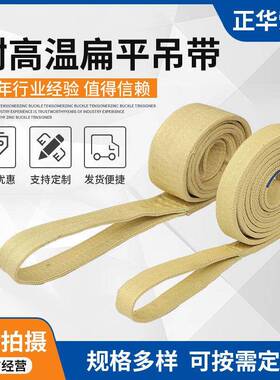 防火黄色两头扣扁平吊带加宽 起重吊绳高强度涤纶吊带结实可定 制
