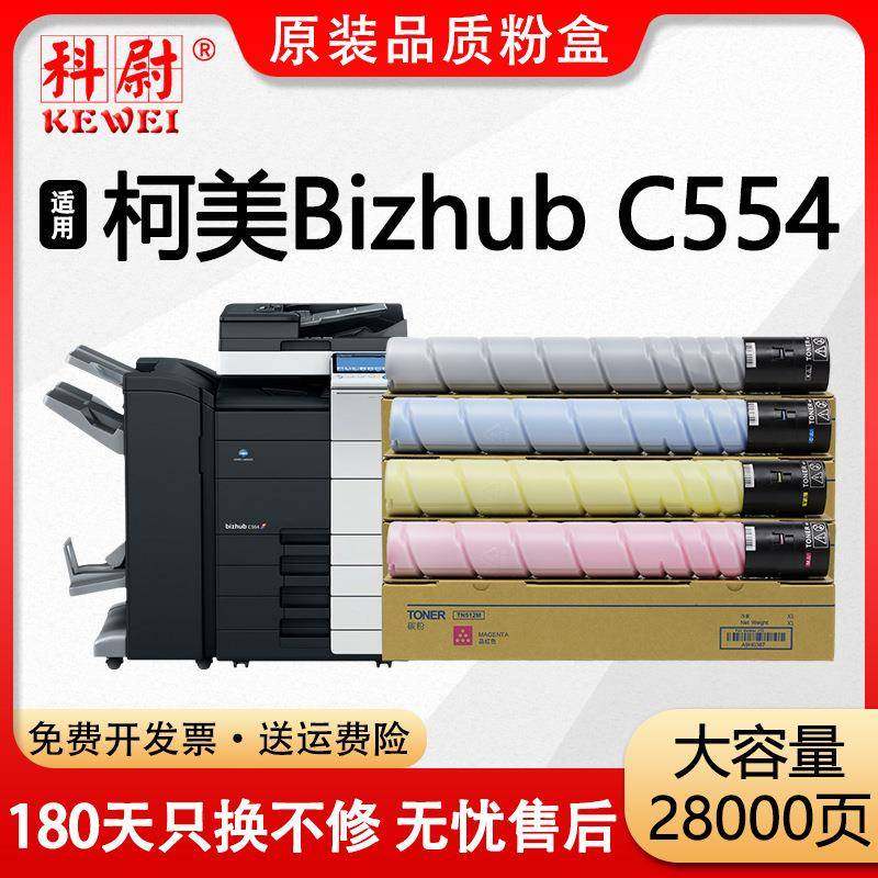 【原装品质】适用柯美C554粉盒柯尼卡美能达Bizhub C554复印碳粉,电子元器件市场,其它元器件,淘宝优惠券,粉丝福利购,淘宝优惠卷