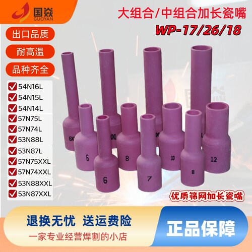 氩弧焊中大组合加长瓷嘴WP18喷嘴