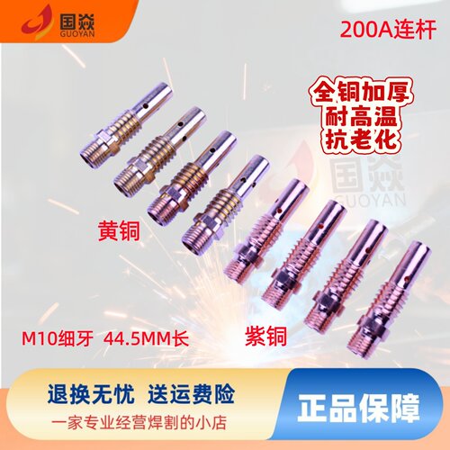 CO2焊枪200A连杆前接头导电嘴座