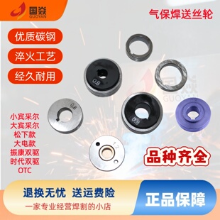 国焱二保焊机送丝轮气保焊配件单双驱送丝机0.8/1.0/1.2导丝轮子