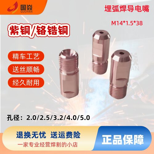 埋弧焊机M14导电嘴3.2导丝咀38mm