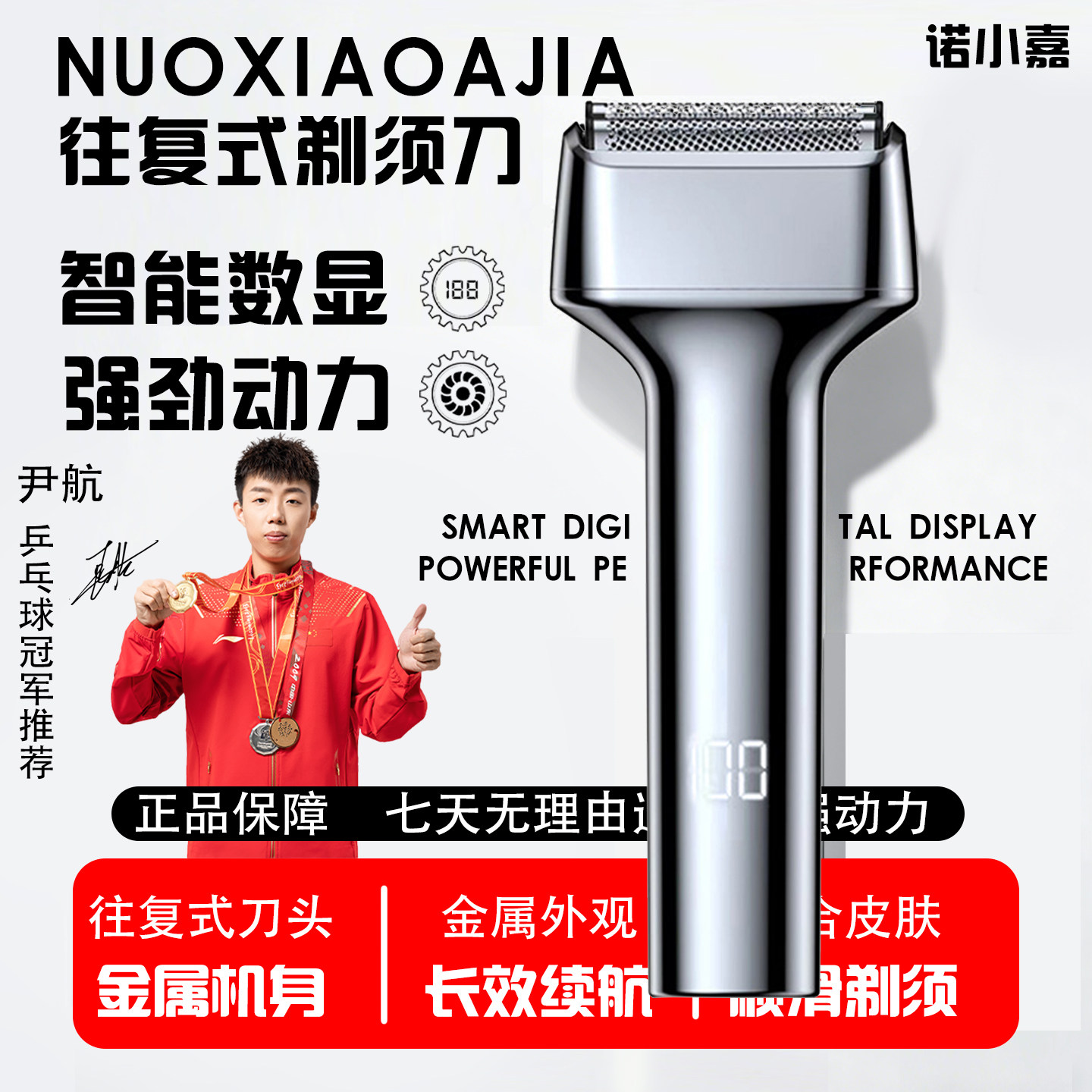 【父亲节礼物】诺小嘉2026年新款往复式电动剃须刀便携刮胡刀