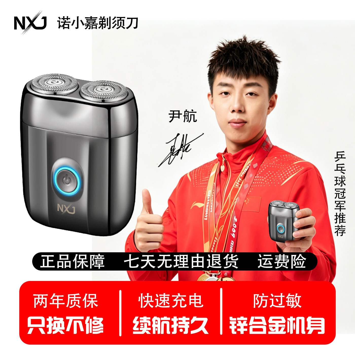 诺小嘉2026年新款刮胡刀可水洗小巧便携电动剃须刀男士送老公礼物