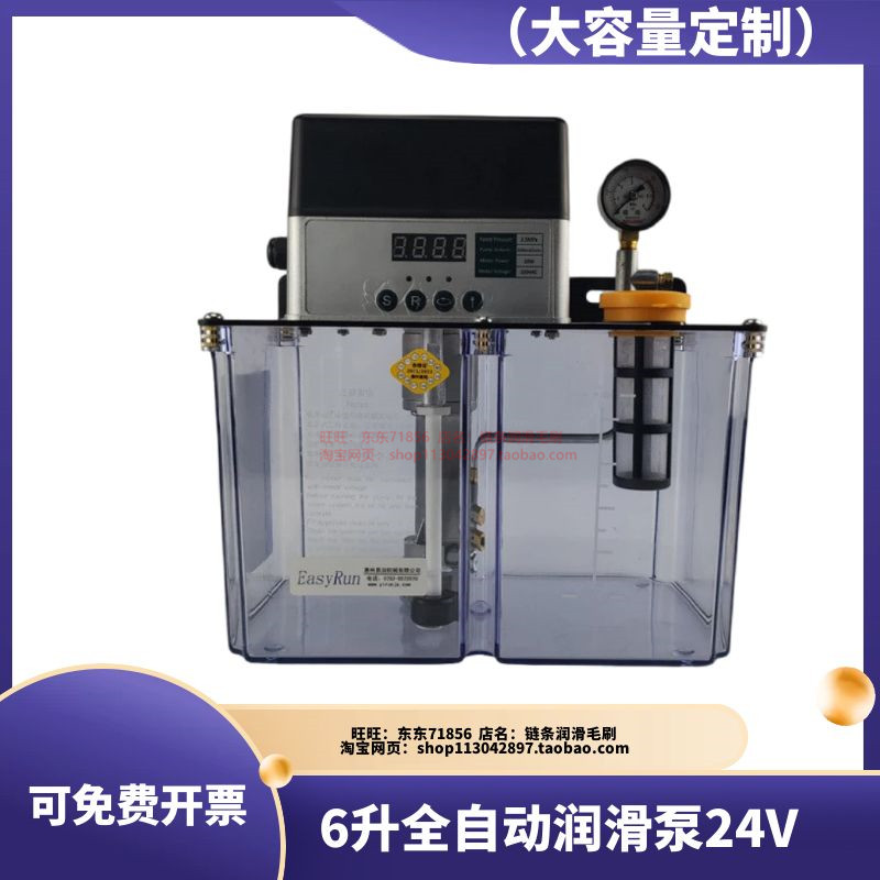 全自动润滑油泵6升 24V数控机床电磁泵 注油器加油壶车床电动泵