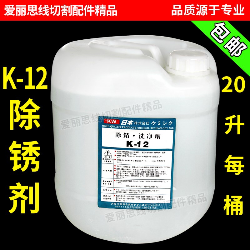 线切割快中慢走丝除锈剂水K-12草酸模具清洗剂液透明无色不染手