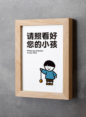 好白的牌亚克力请照看好您的小孩注意安全提示牌标识语照顾孩子
