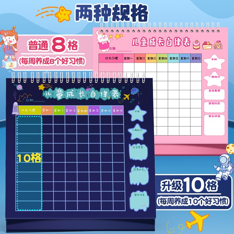 儿童成长自律表家用贴纸奖励孩子的积分卡记录好习惯行为养成学习