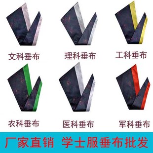 学士服垂布硕士服领子文科理科工科医科农科医科毕业礼服披肩