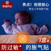 新生婴儿胀气贴小儿宝宝防肠胀气肠绞痛神器婴幼儿肚脐 3盒装