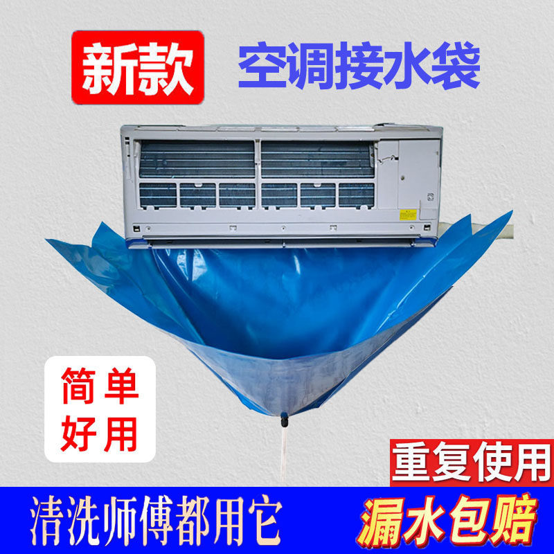 空调清洗罩接水袋家用挂机冷气机专用接水罩清洗空调工具全套神器,居家布艺,空调罩,淘宝优惠券,粉丝福利购,淘宝优惠卷