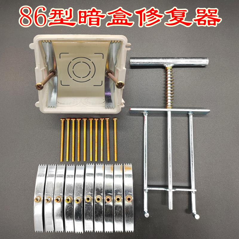 86型开关插座底盒修复86暗盒补救维修专用卡片神器20片装配螺丝