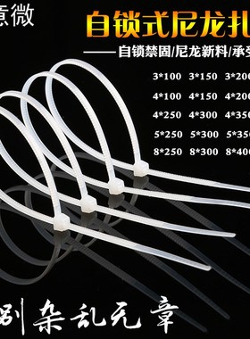 自锁式尼龙扎带塑料卡扣强力绑扎线捆扎带束带白色带勒死狗束线带