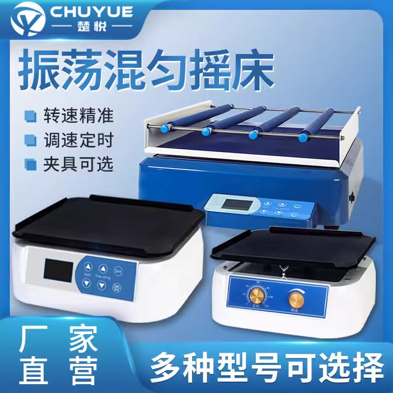 楚悦脱色恒温摇床实验室回旋往复式调速振荡器水平小型翘板摇床