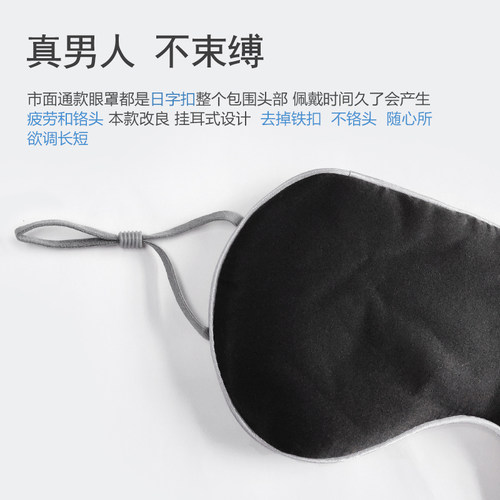 男士专用眼睛罩缓解眼疲劳遮光睡觉真丝眼罩睡眠透气商务耳塞套装