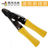 多功能剥线钳器电缆剪刀剪压线拨线钳两用钳剥皮扒皮钳子 匠华